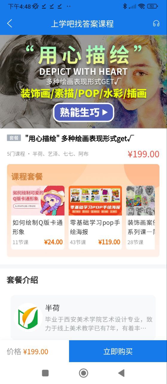 上學吧免費查看答案