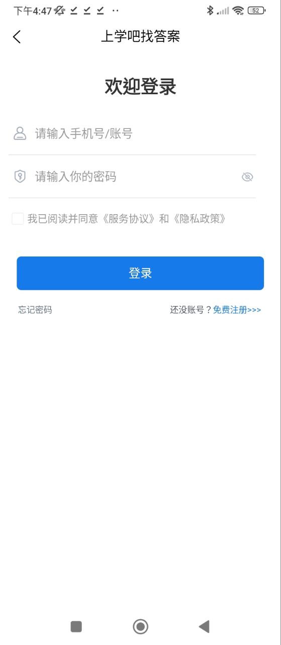 上學吧免費查看答案