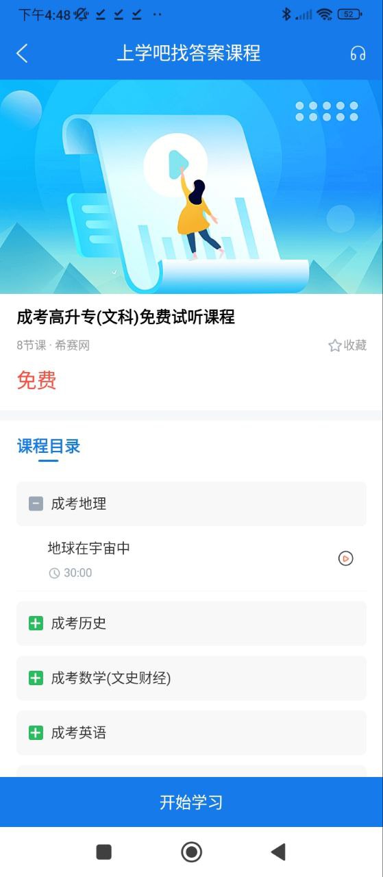 上學吧免費查看答案