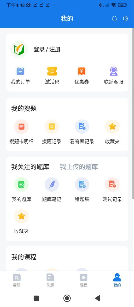 上學吧免費查看答案