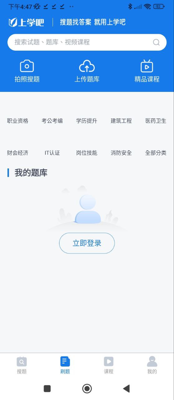 上學吧免費查看答案