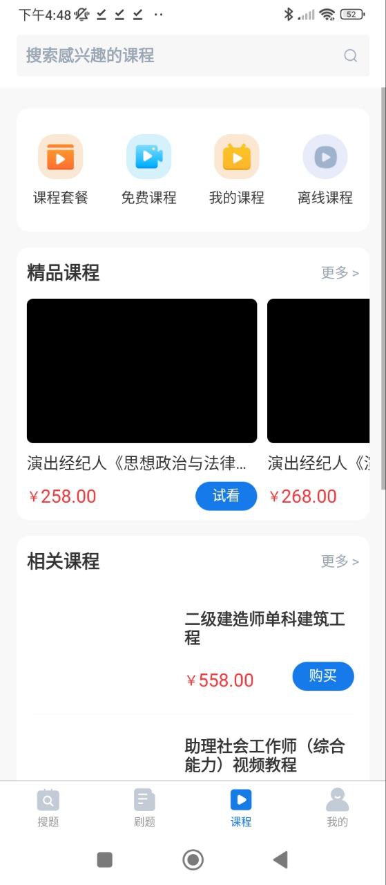 上學吧免費查看答案