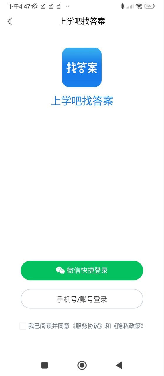 上學吧免費查看答案