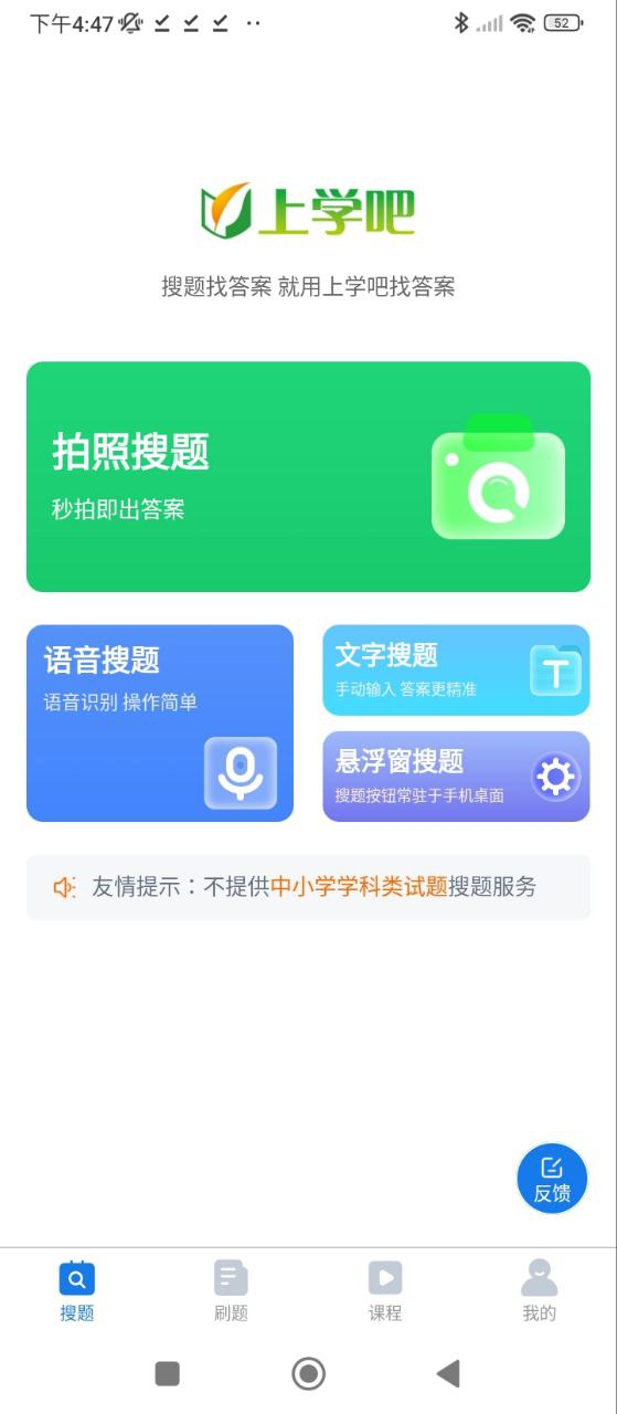 上學吧免費查看答案