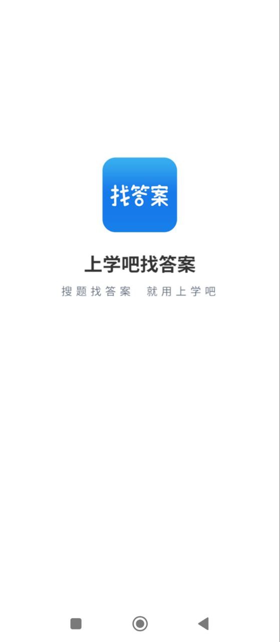上學吧免費查看答案