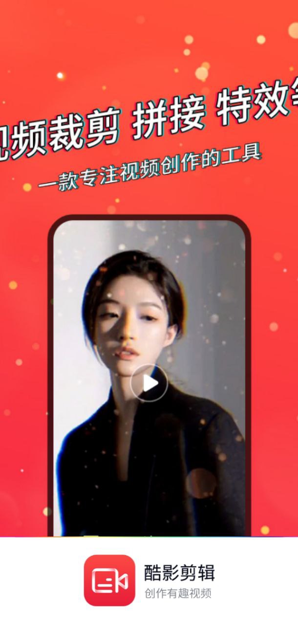 酷影視頻剪輯