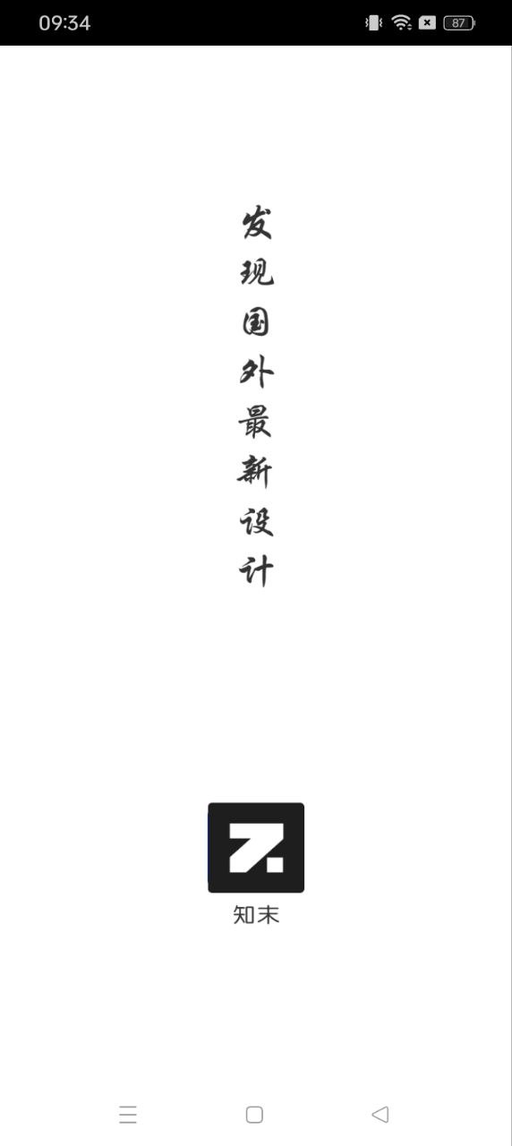 知末