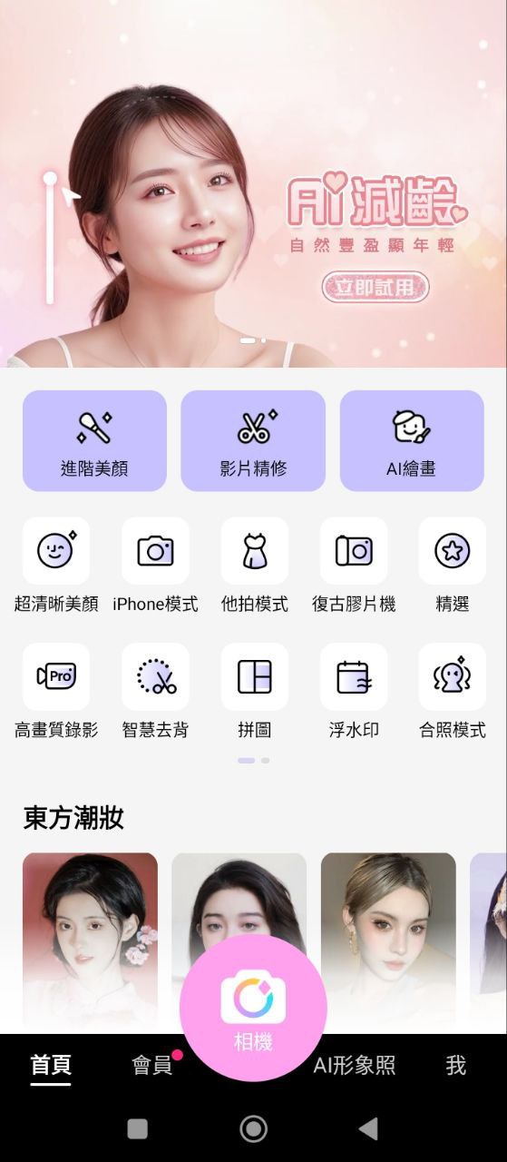 美顏相機(jī)2022