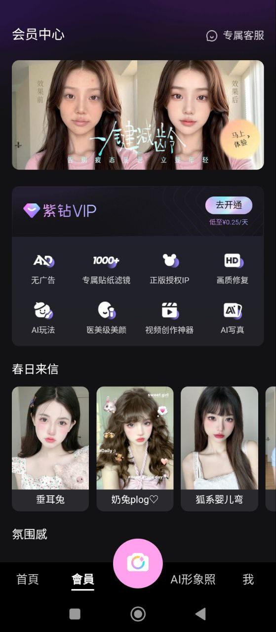 美顏相機2022