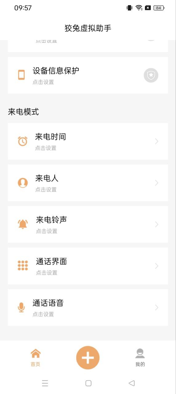 狡兔虛擬助手
