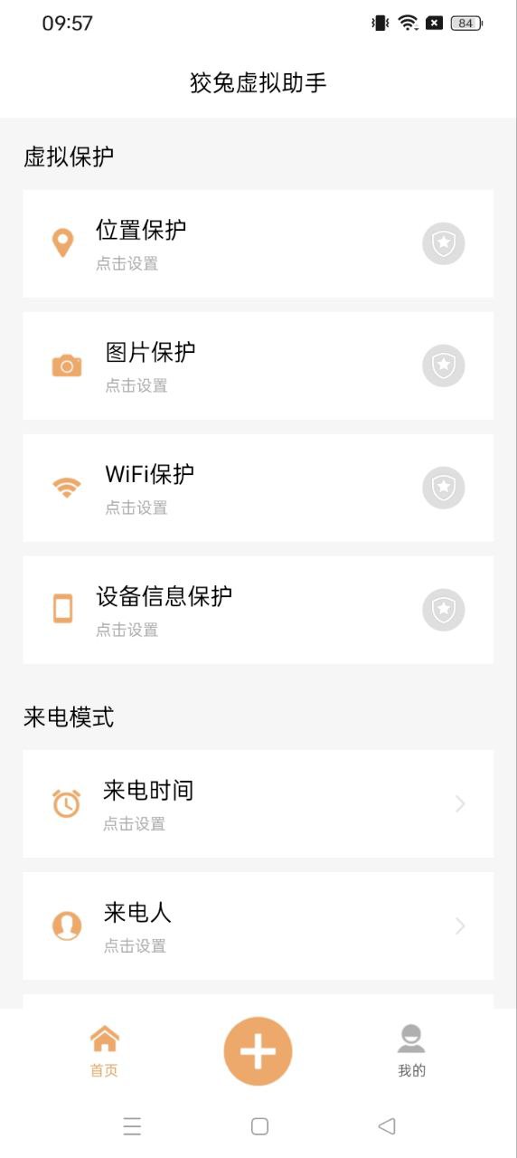 狡兔虛擬助手