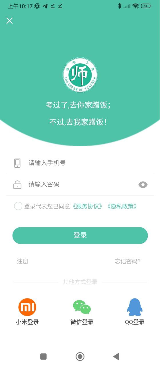 全民考教師官方