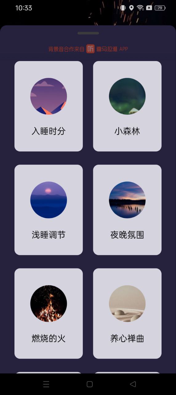 白噪音睡眠助手