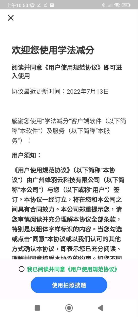 學(xué)法減分答案