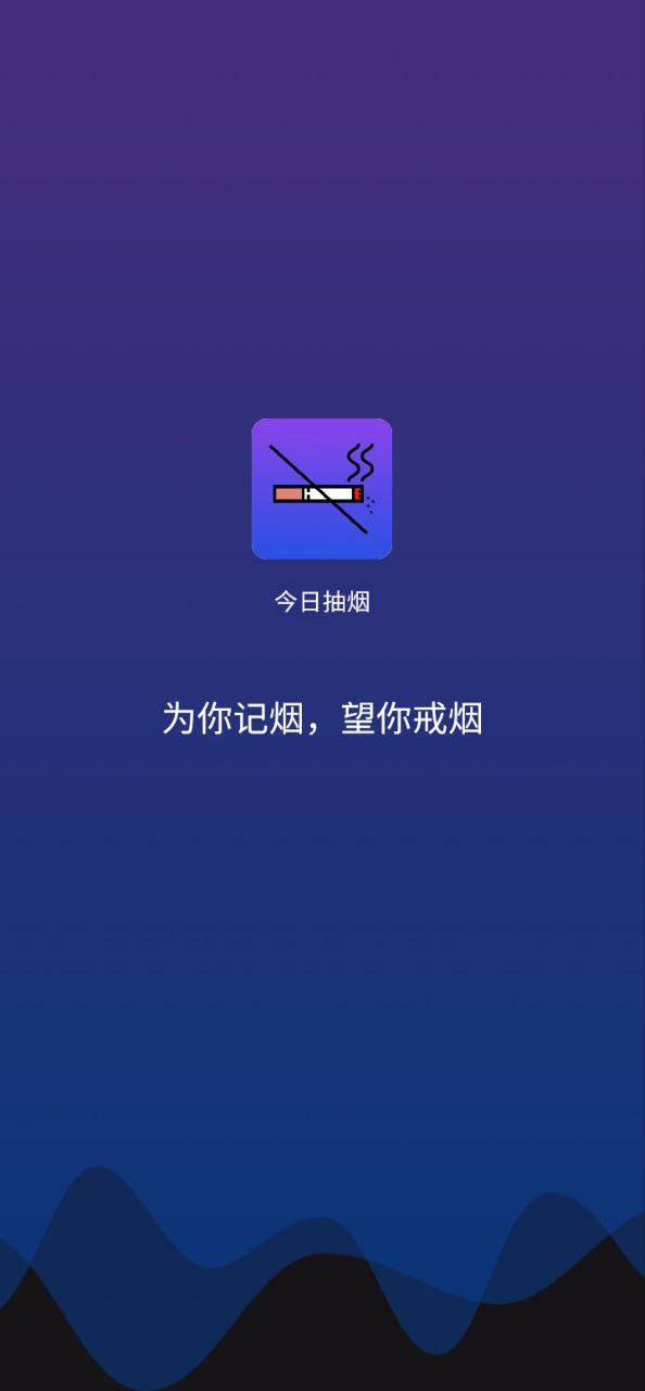 今日抽煙