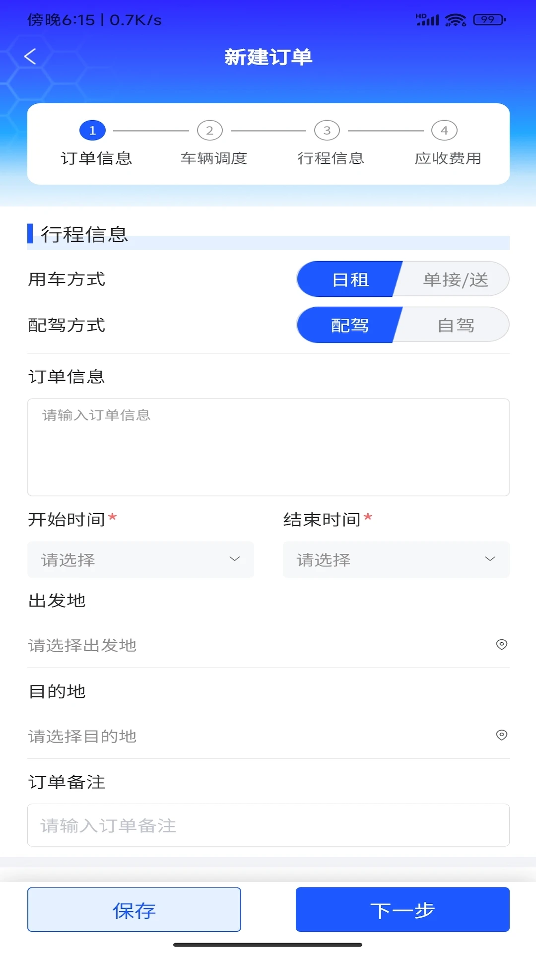 e調度
