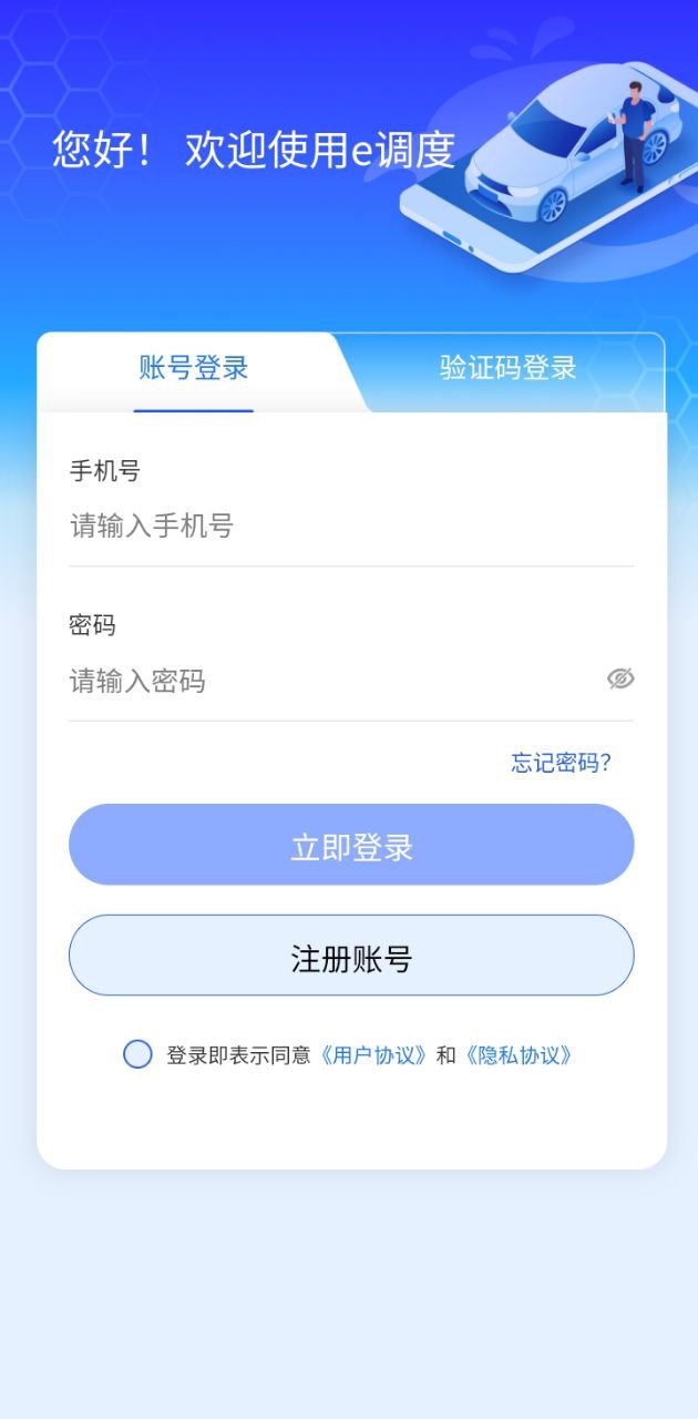 e調度