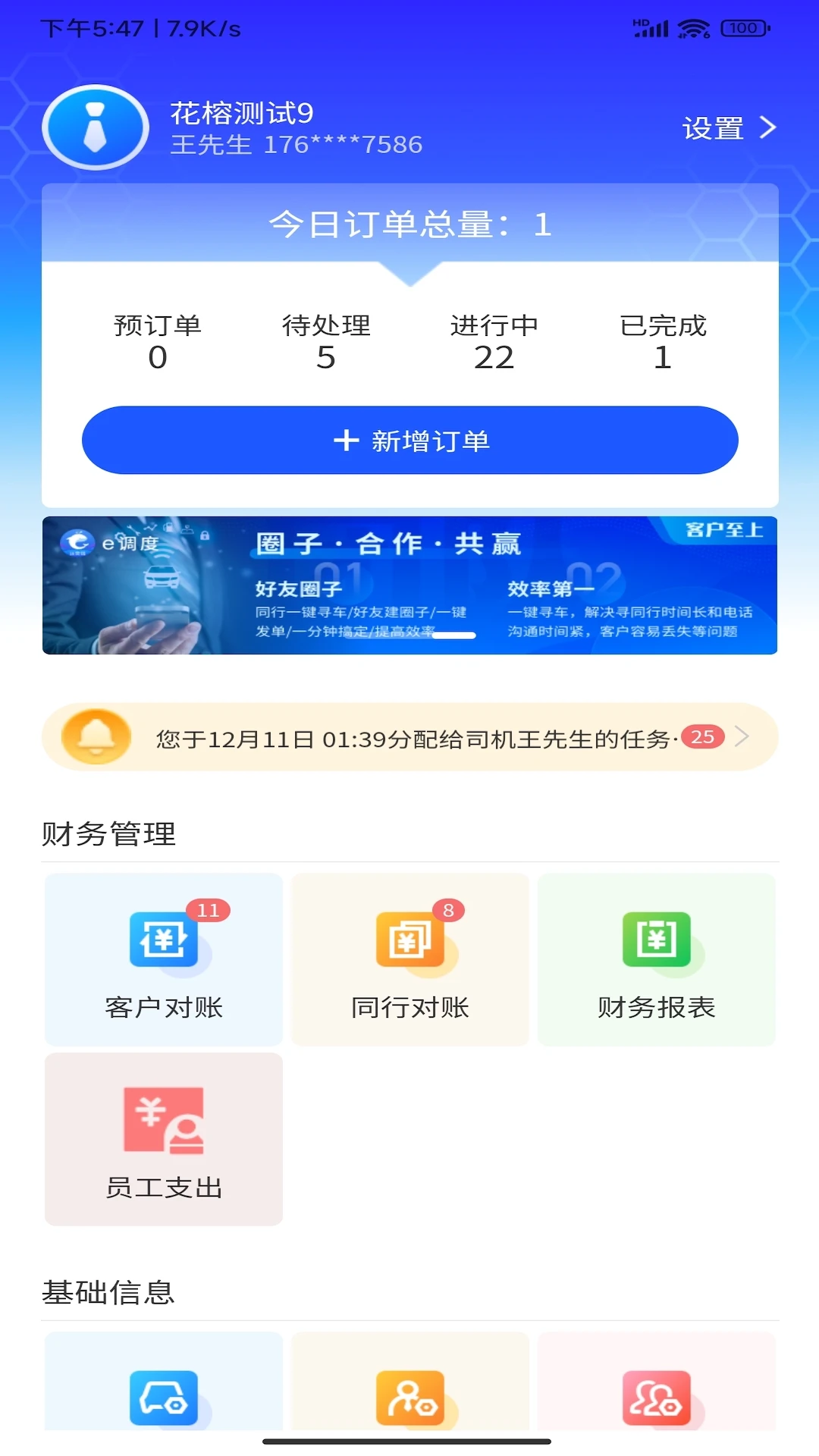 e調度