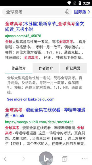 microsoftbing國際版