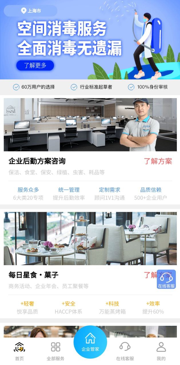 悅管家家政