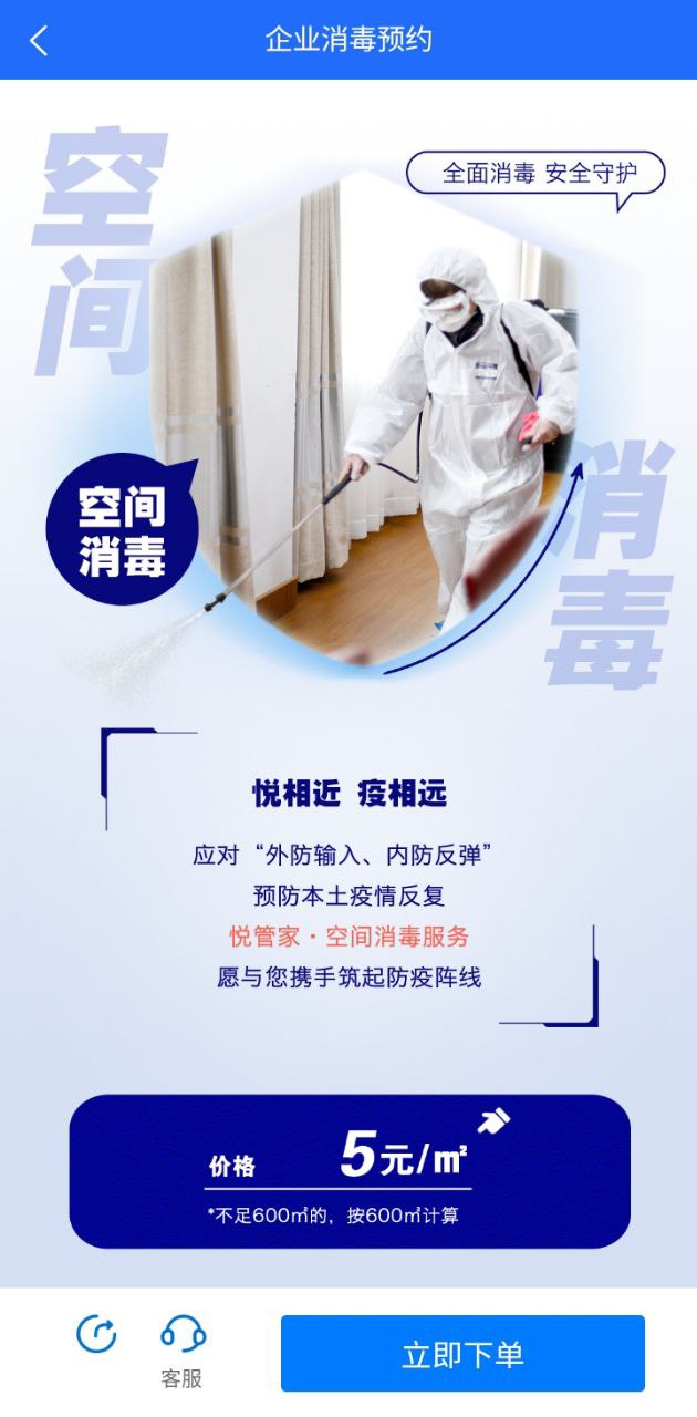 悅管家家政