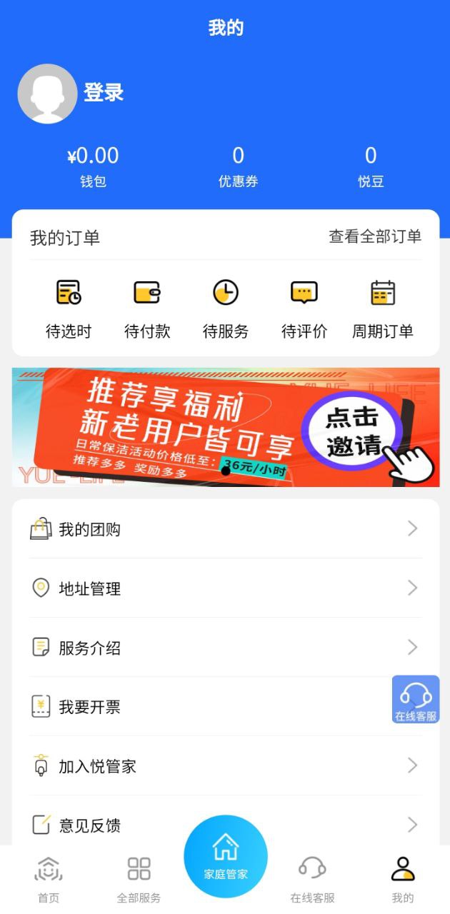 悅管家家政