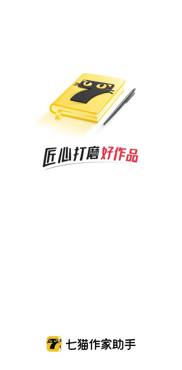 七貓作家助手