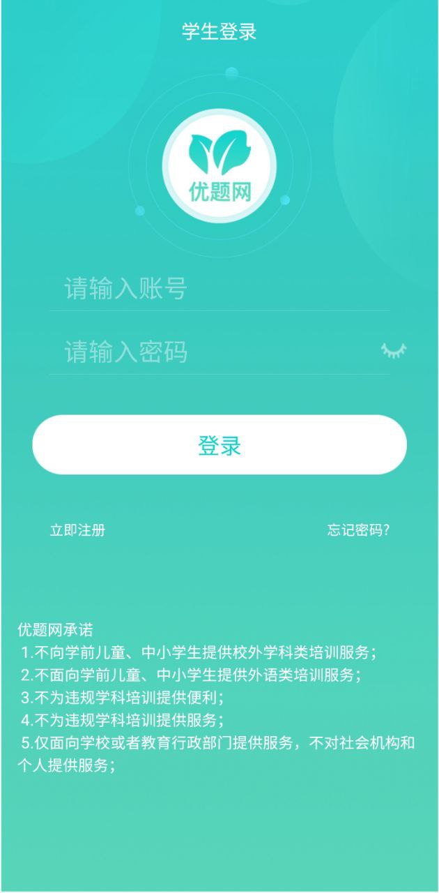 優題網學生端