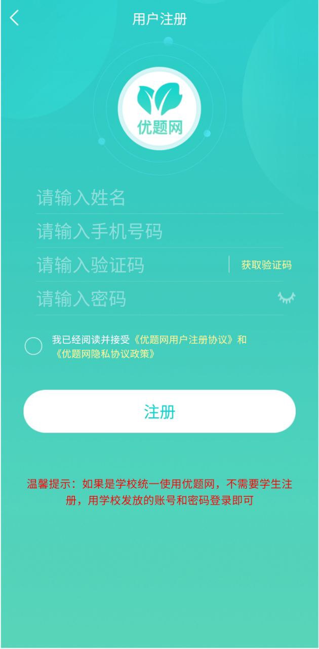 優題網學生端