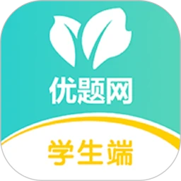 優題網學生端