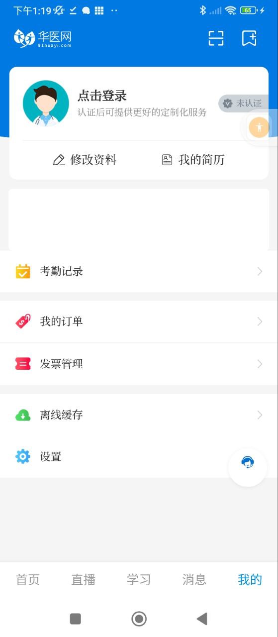 掌上華醫(yī)老