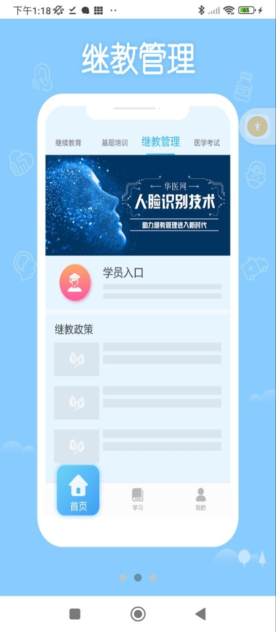 掌上華醫(yī)老