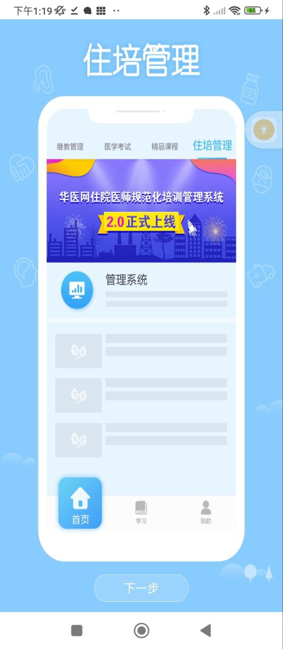 掌上華醫(yī)老