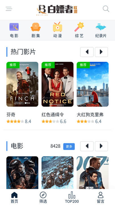白嫖者聯盟