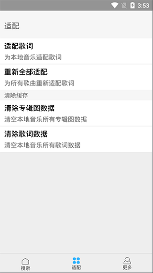 歌詞適配官方版