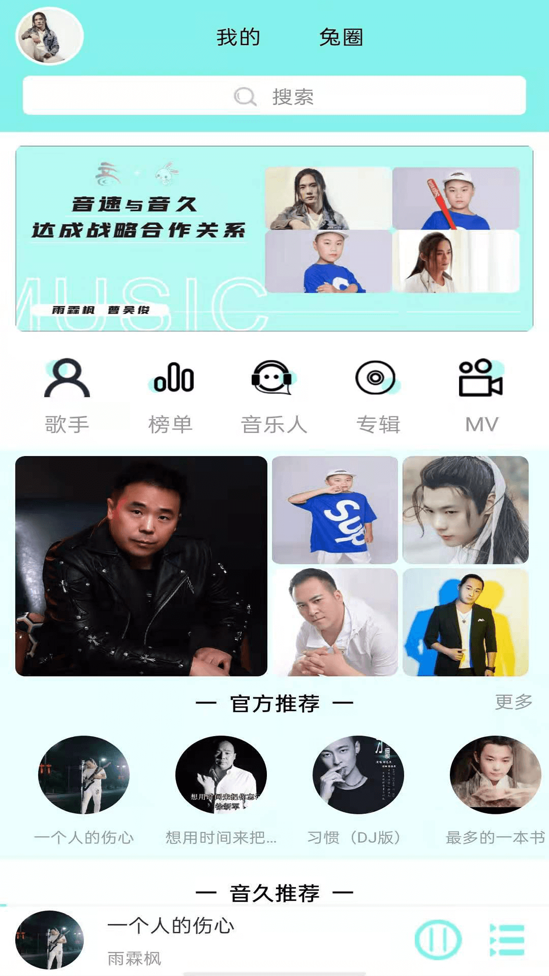 音久音樂
