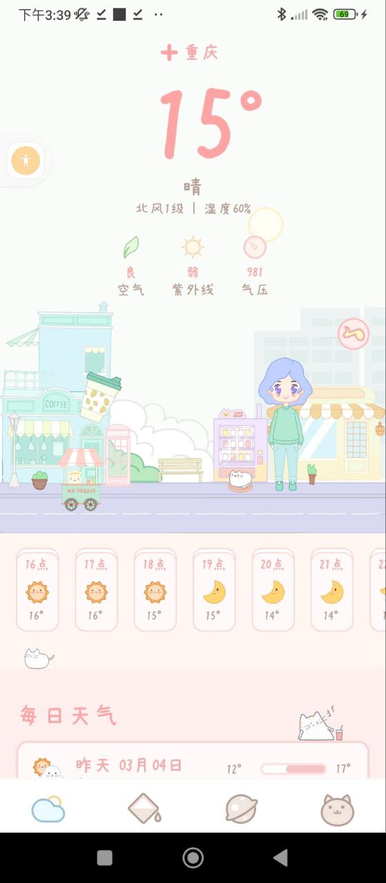 天氣物語官方正