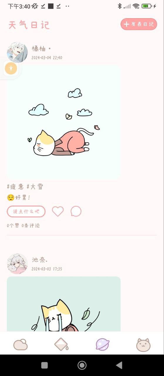 天氣物語官方正