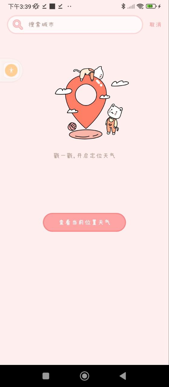 天氣物語官方正