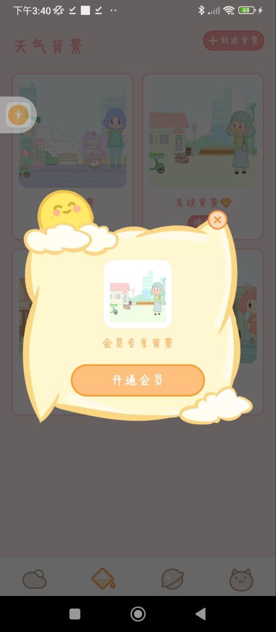 天氣物語官方正