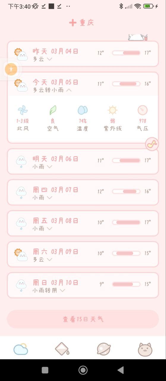 天氣物語官方正