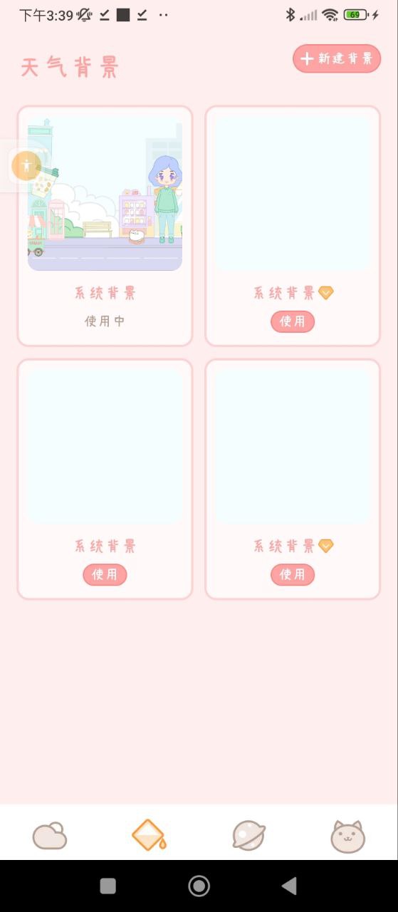 天氣物語(yǔ)官方正