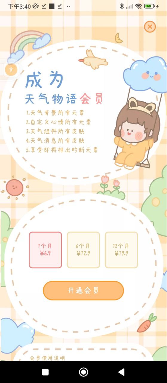 天氣物語(yǔ)官方正