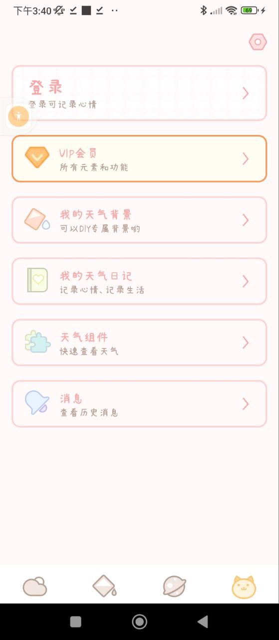 天氣物語官方正