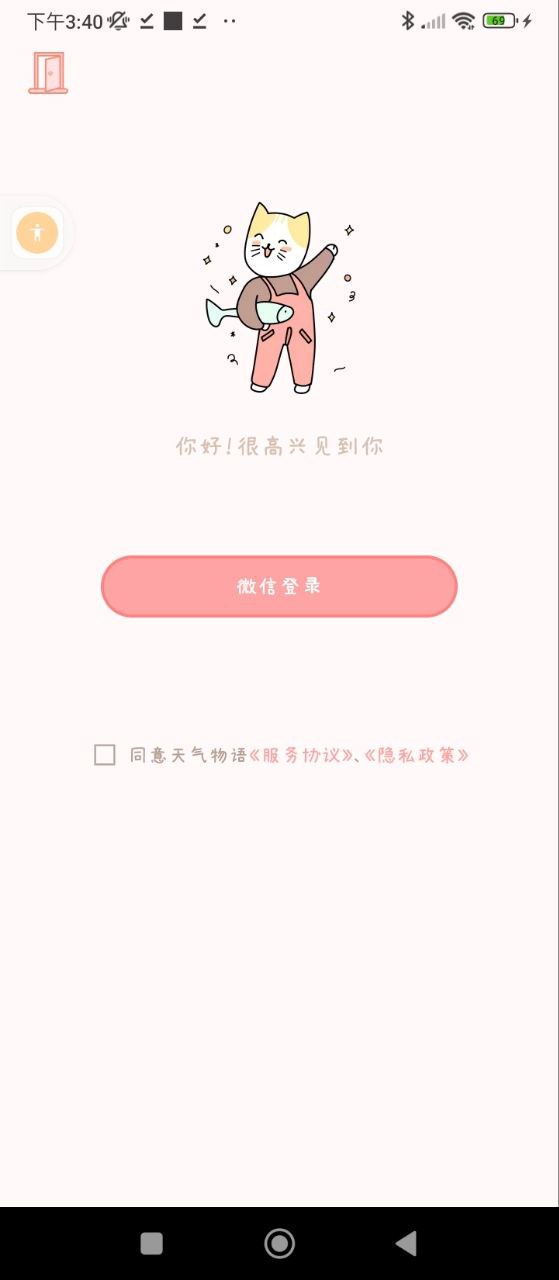 天氣物語官方正