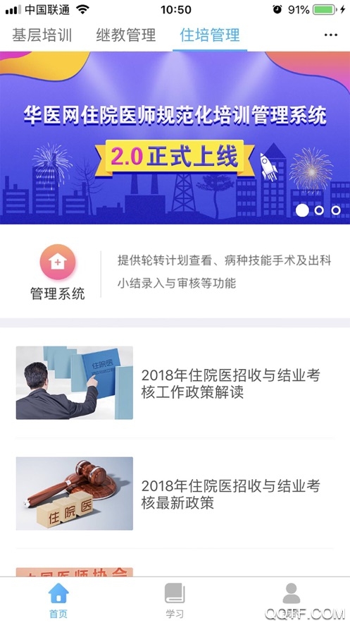 掌上華醫舊