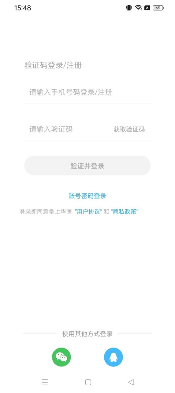 掌上華醫舊