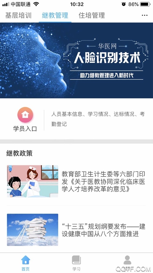 掌上華醫舊