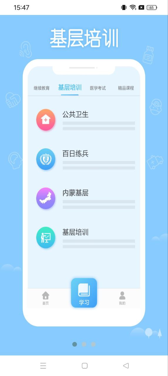 掌上華醫舊