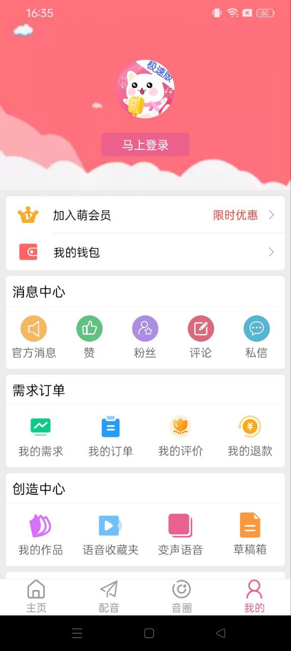 萌我語音包